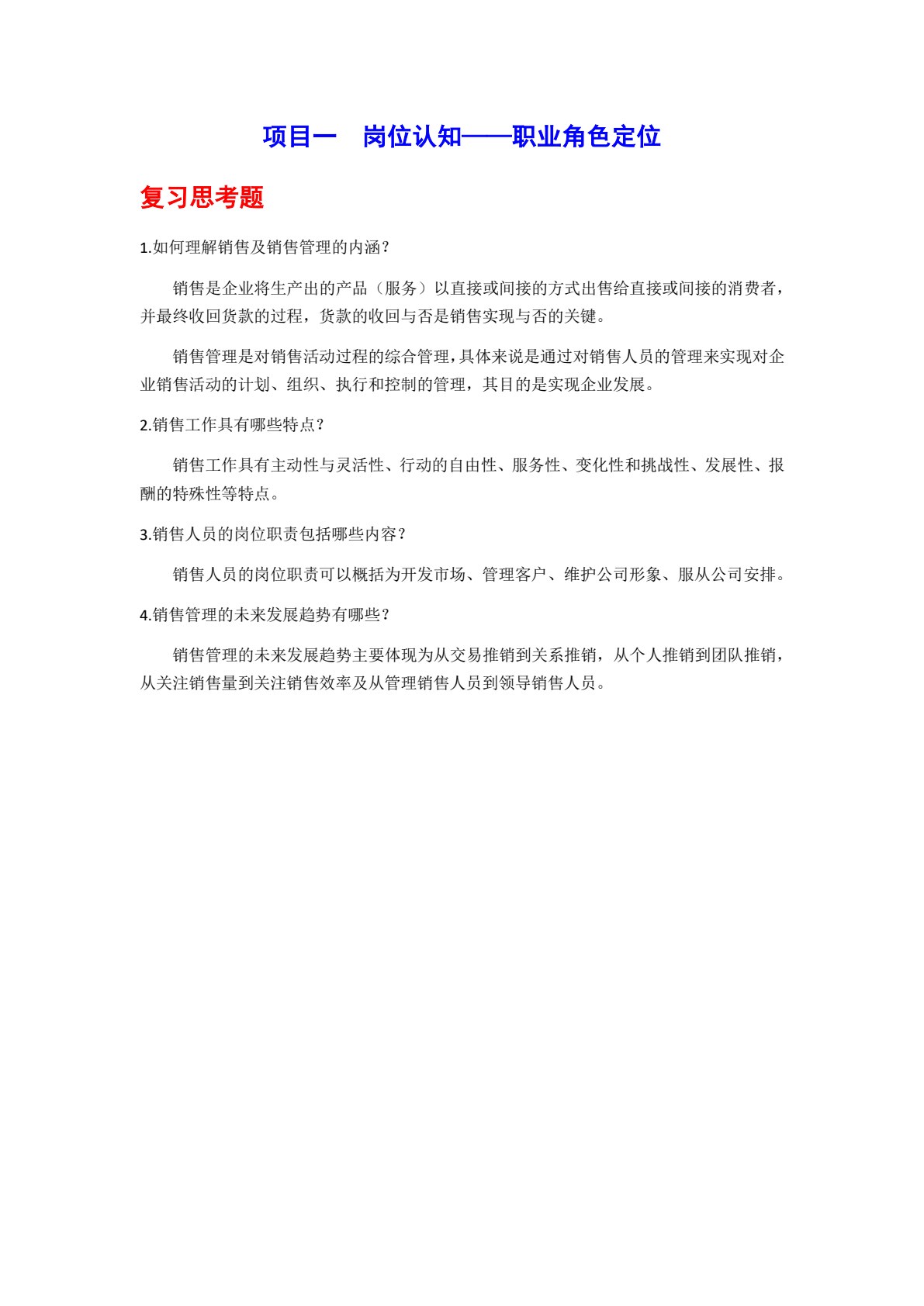 销售管理实务