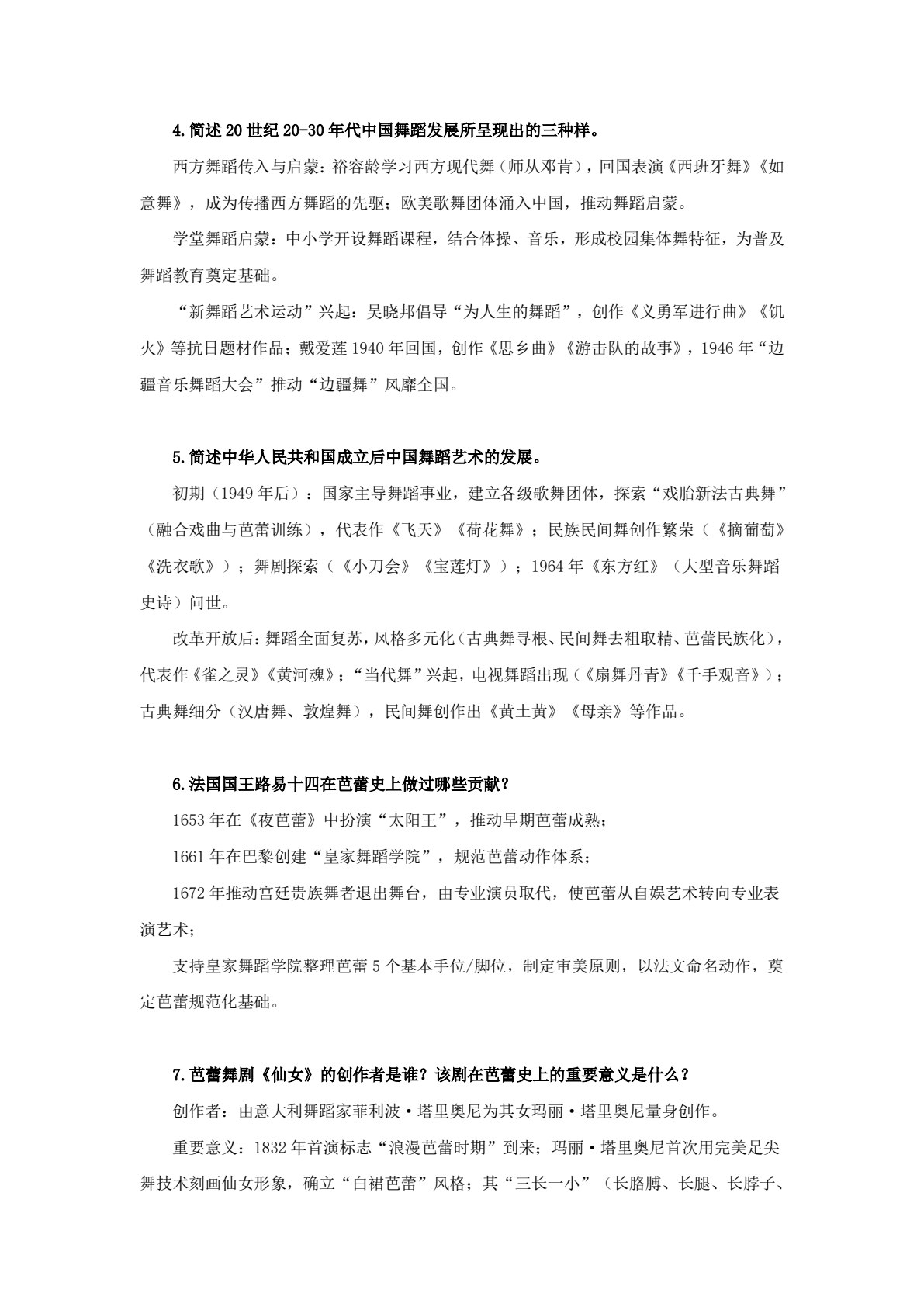 舞蹈教程