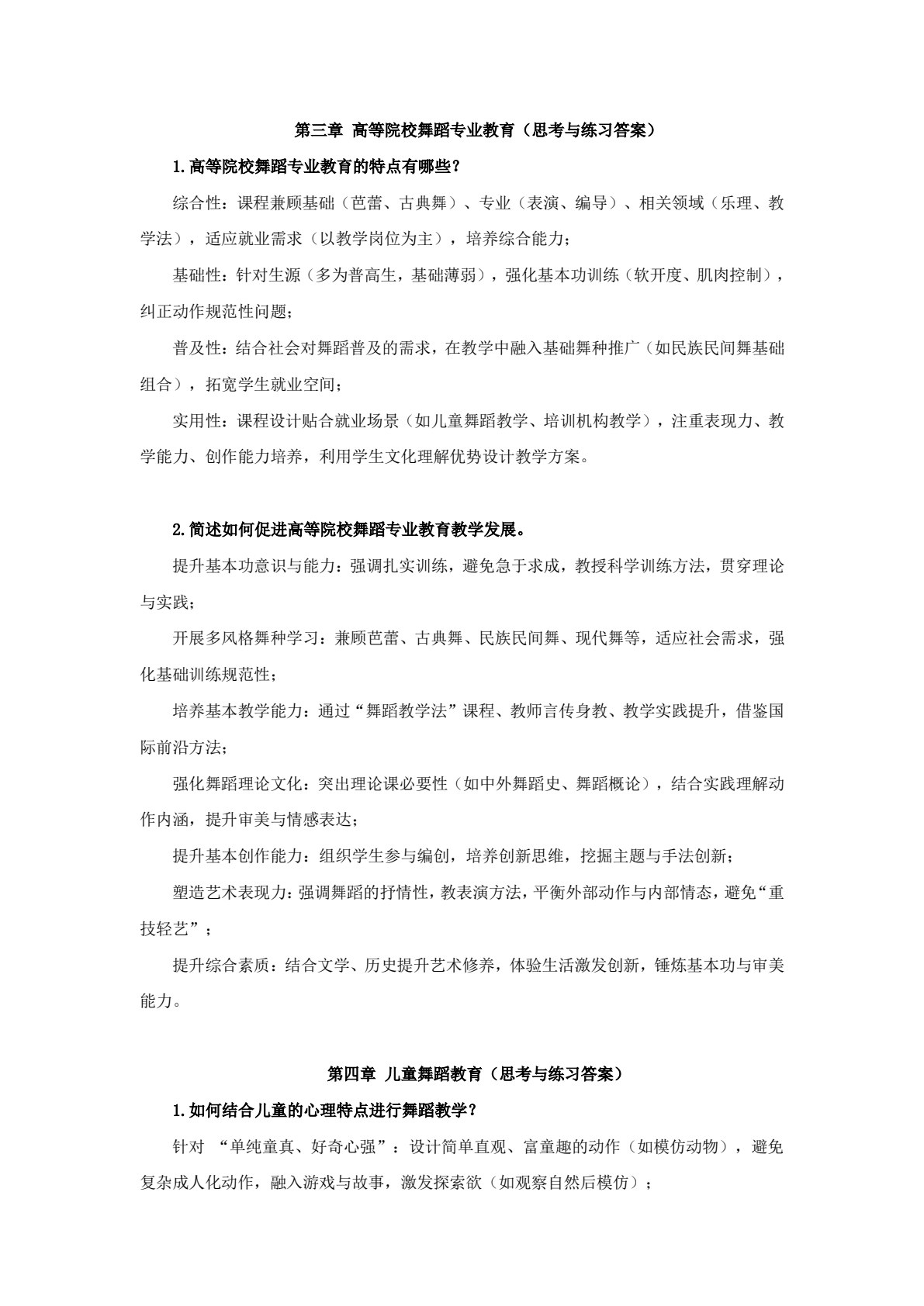 舞蹈教程