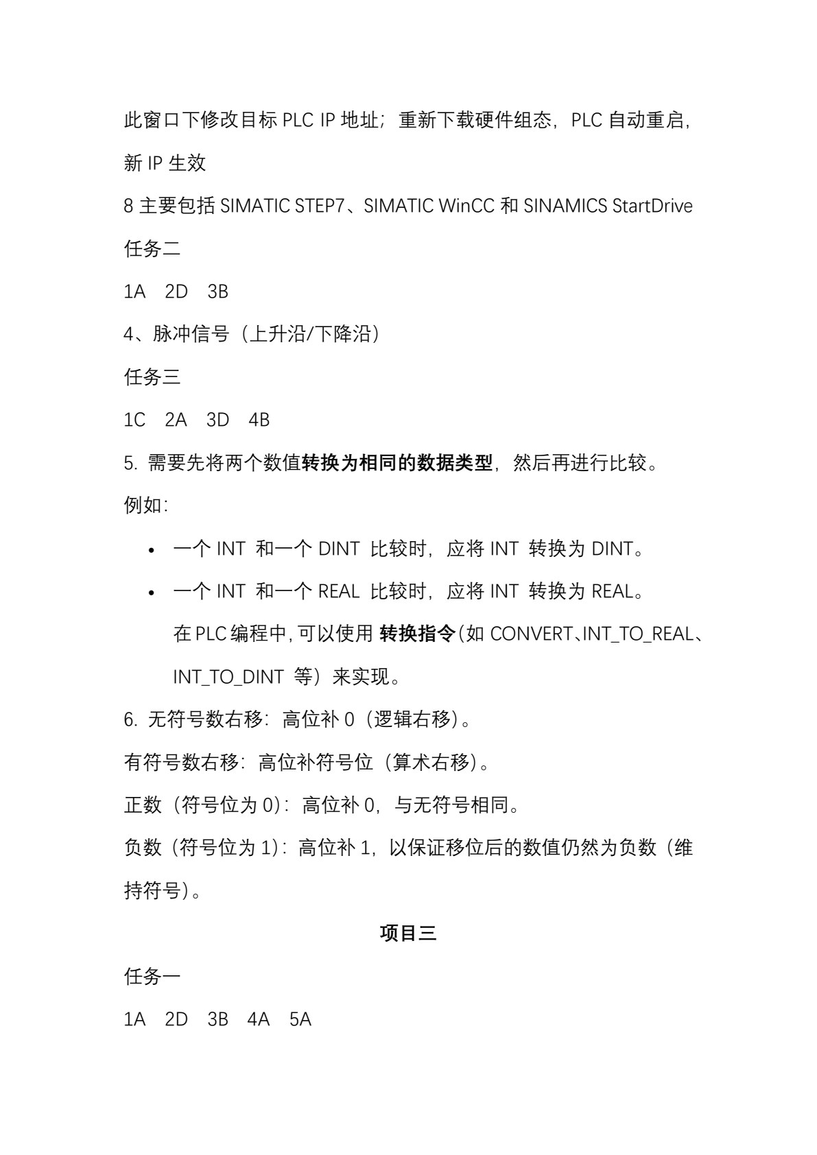 现代工业设备电气控制技术