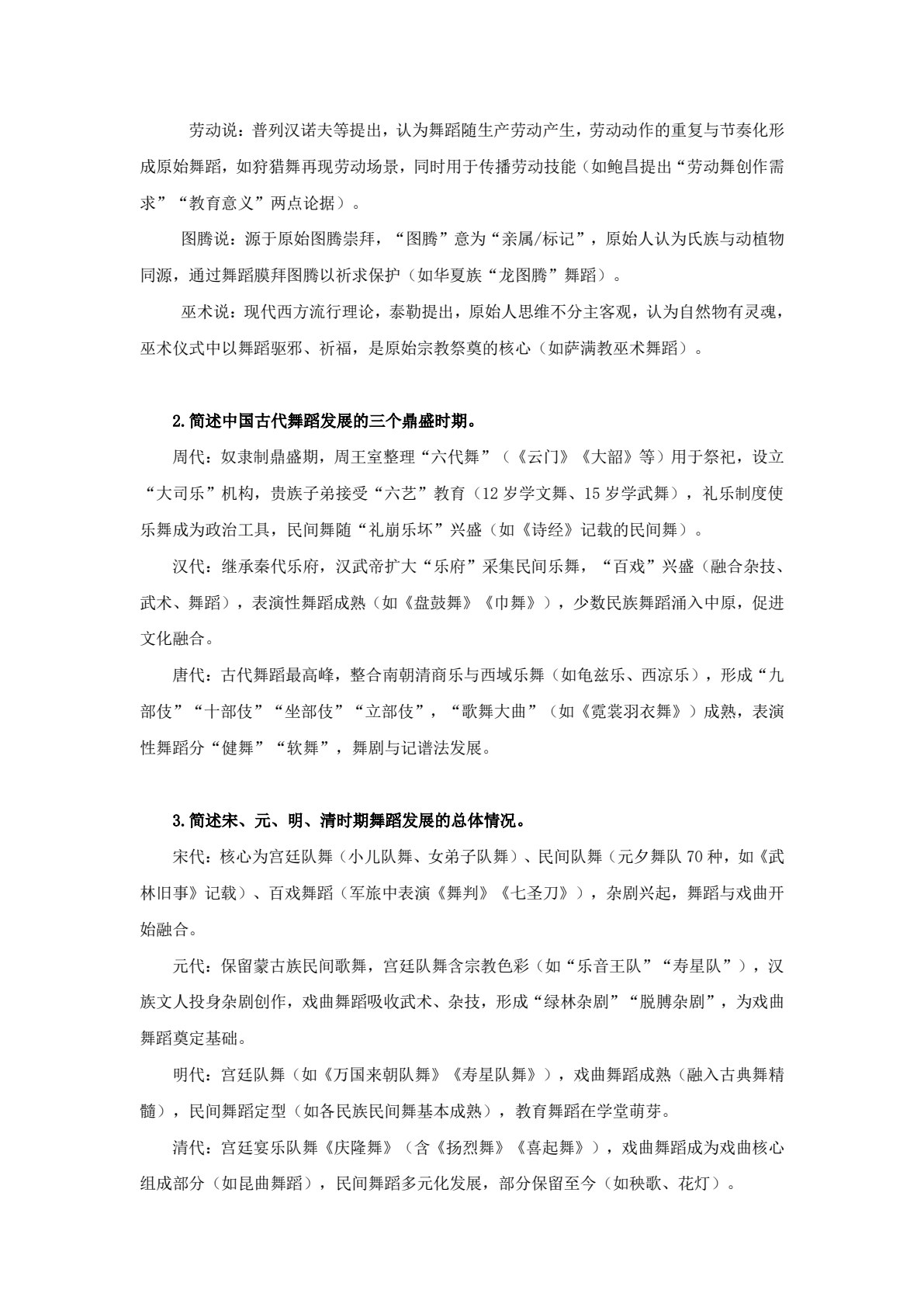 舞蹈教程