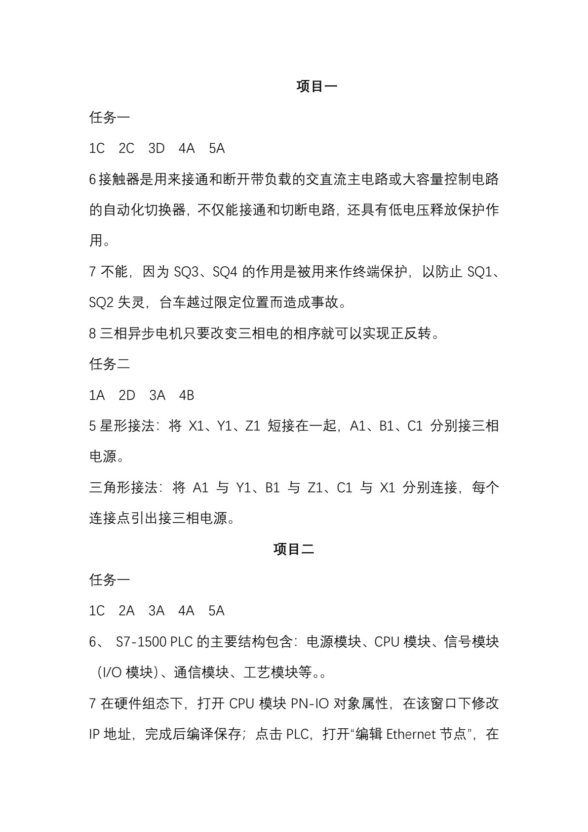 现代工业设备电气控制技术