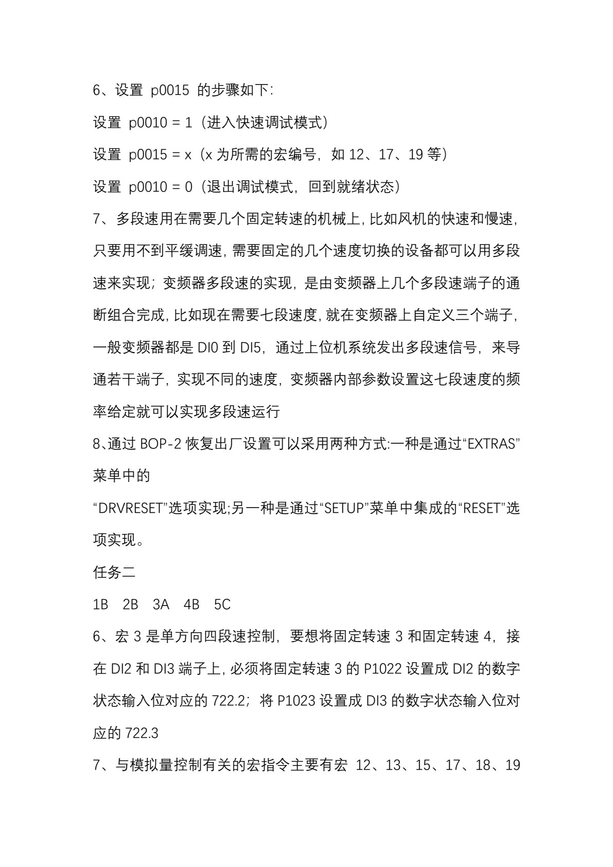 现代工业设备电气控制技术