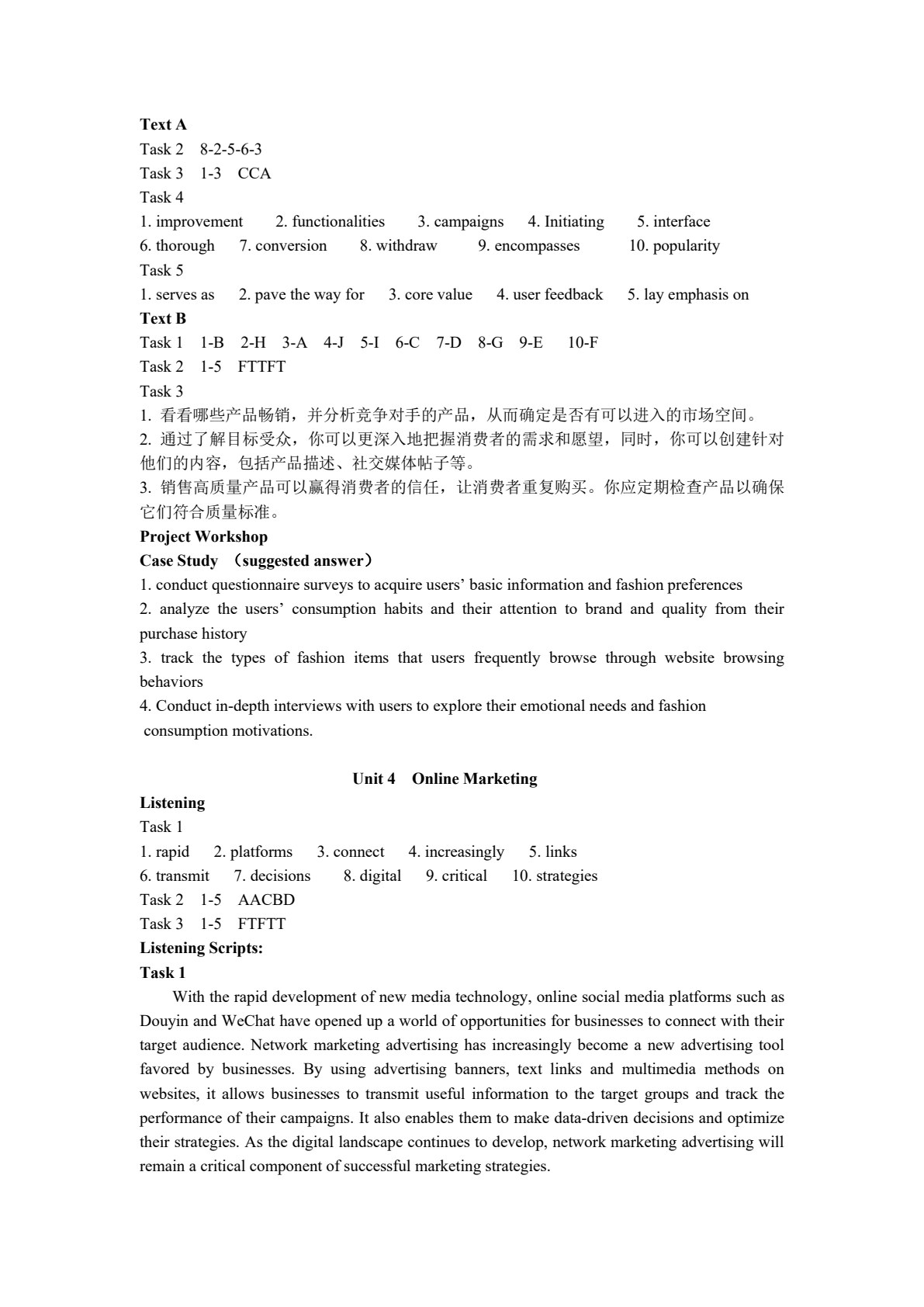 新理念职业英语 电子商务英语（第2版）
