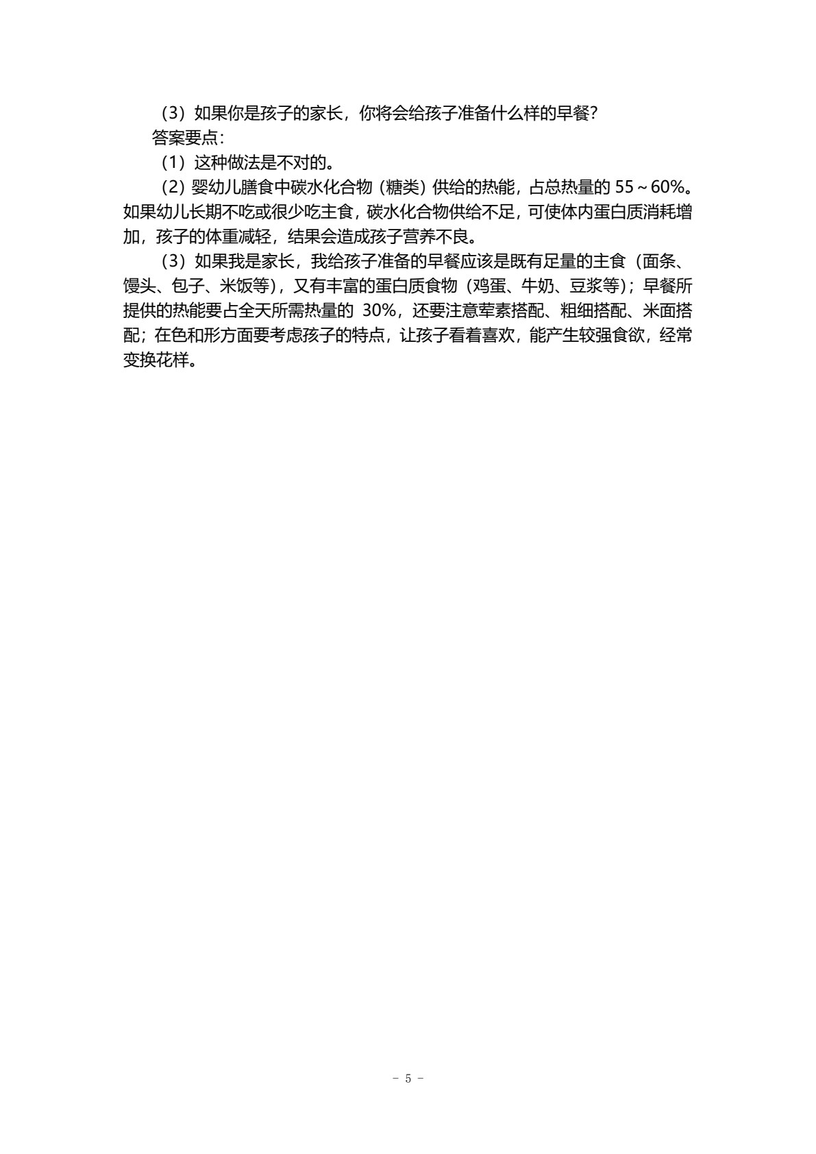 学前儿童卫生保健（第3版）