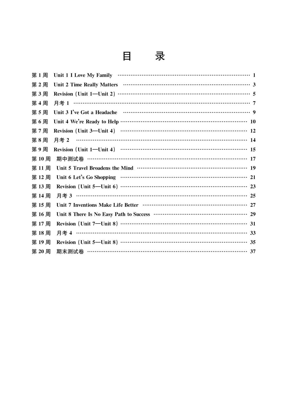 英语导学好卷（基础模块&middot;2）