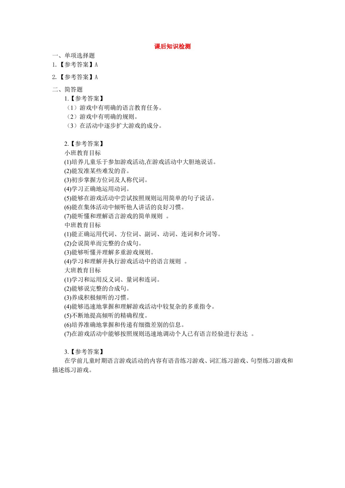 学前儿童语言教育（活页式）