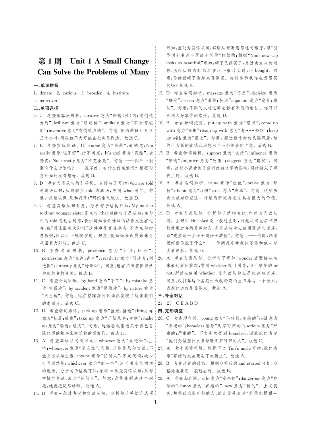 英语导学好卷（拓展模块）