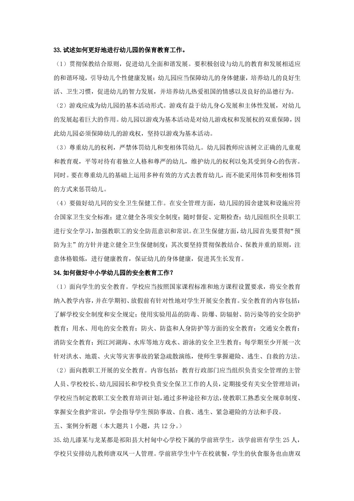 学前教育政策与法规（活页式）