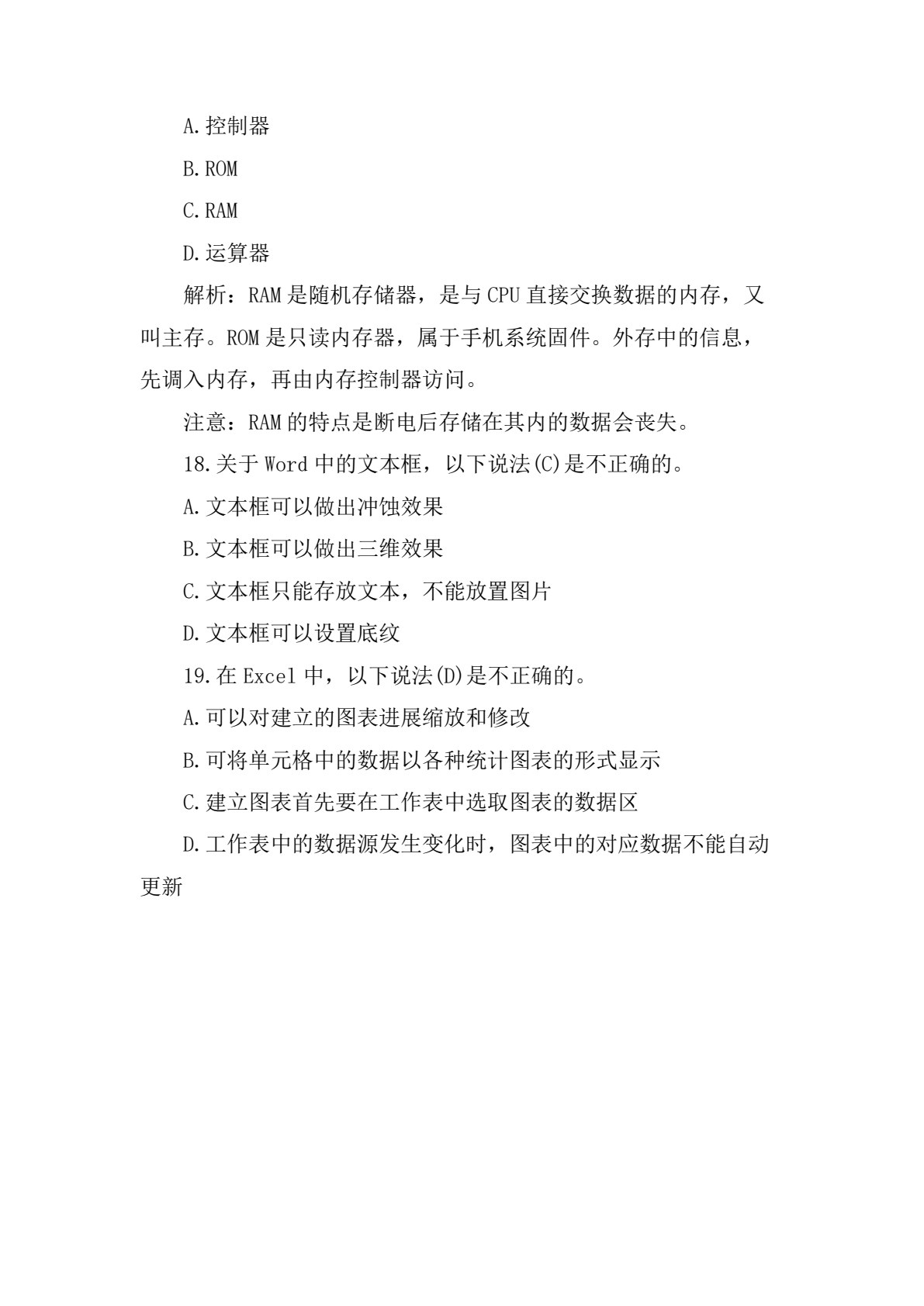 信息技术基础 (Windows 10+Office 2016)