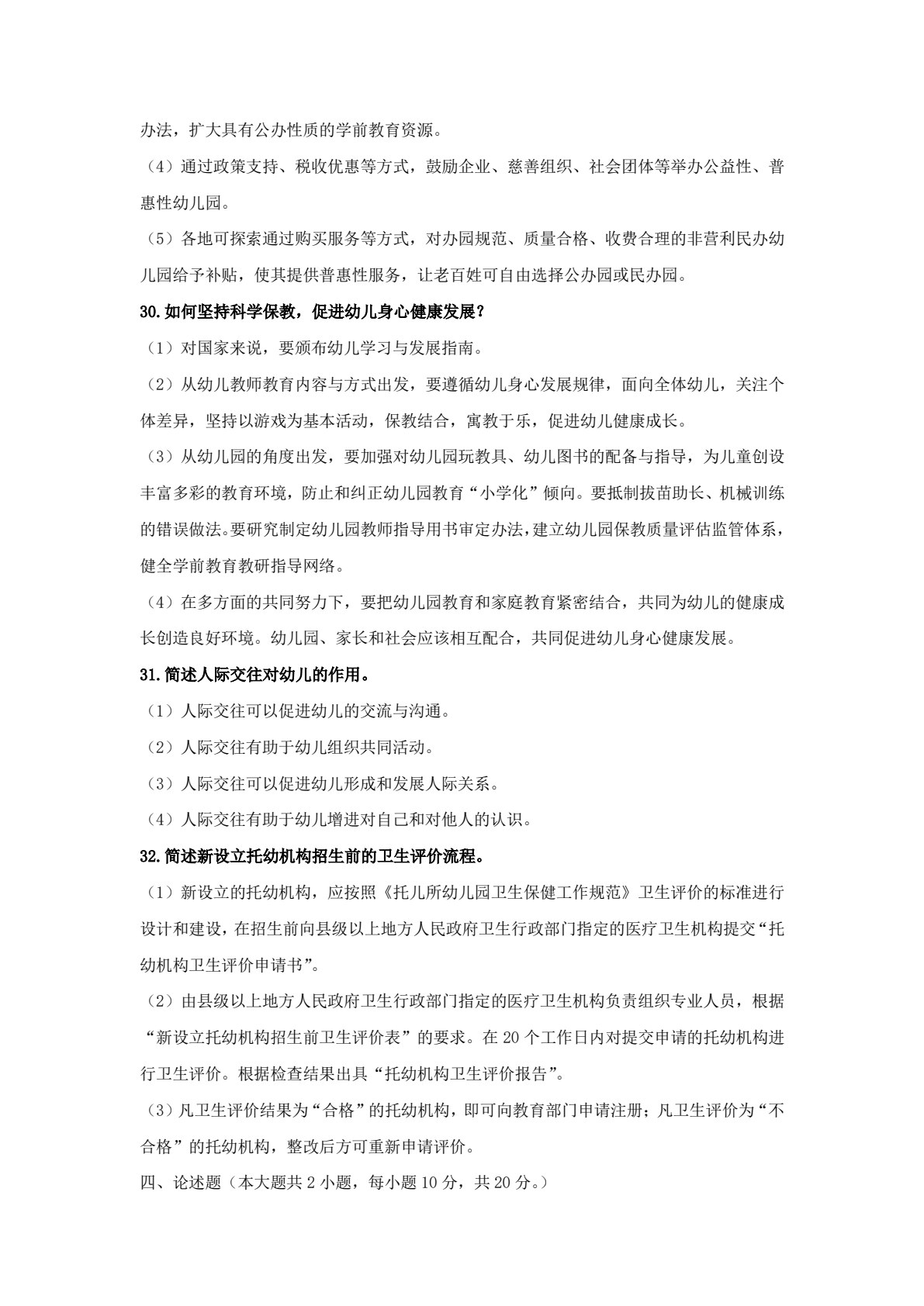 学前教育政策与法规（活页式）