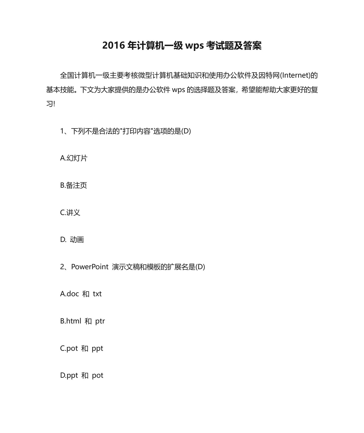 信息技术基础 (Windows 10+Office 2016)