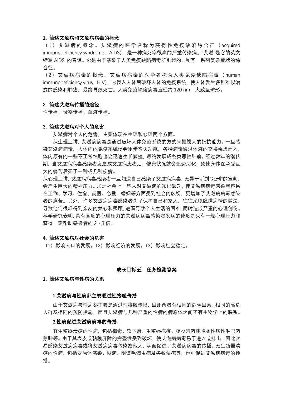 阳光青年成长手册：禁毒与防艾