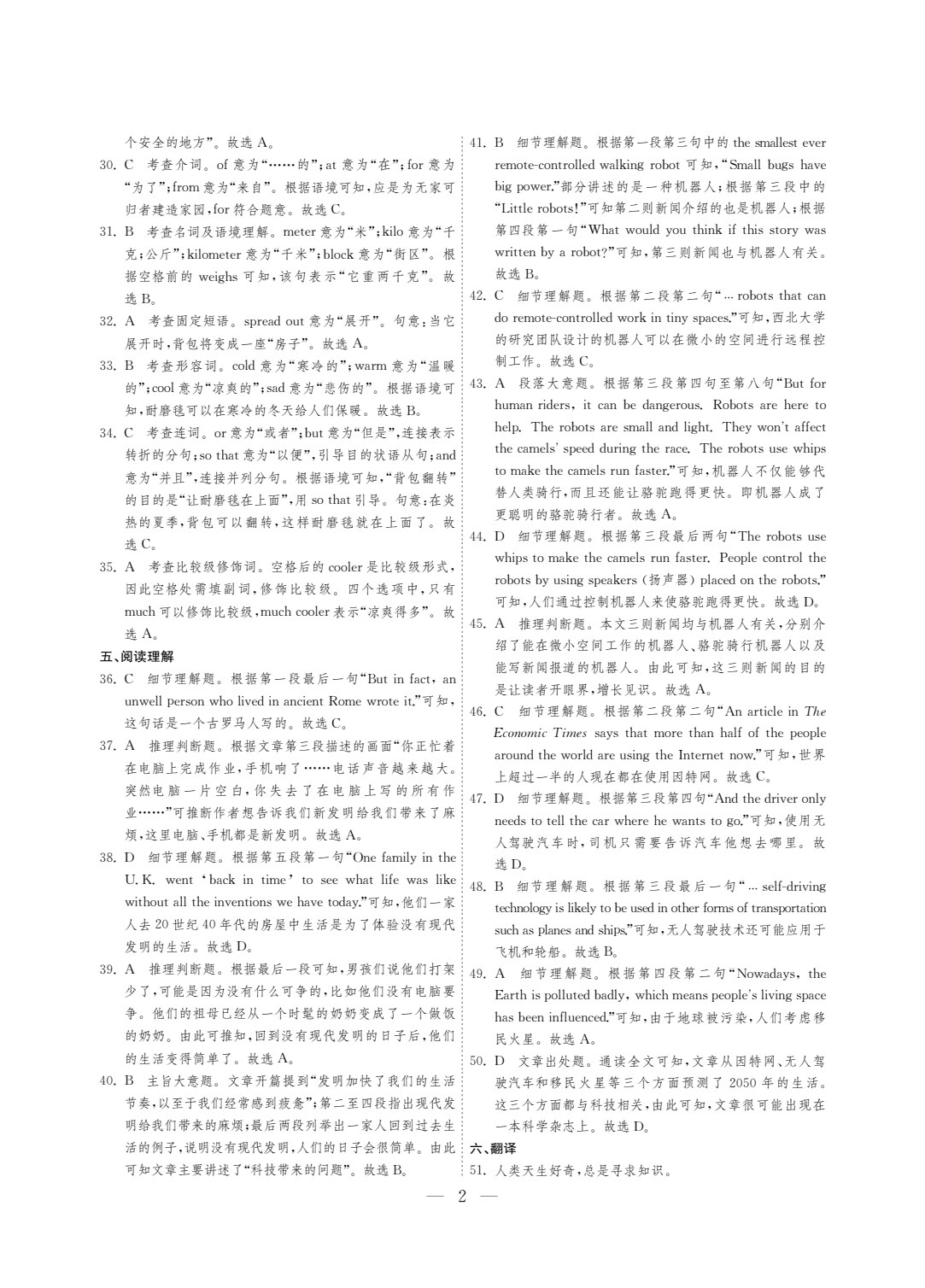 英语导学好卷（拓展模块）