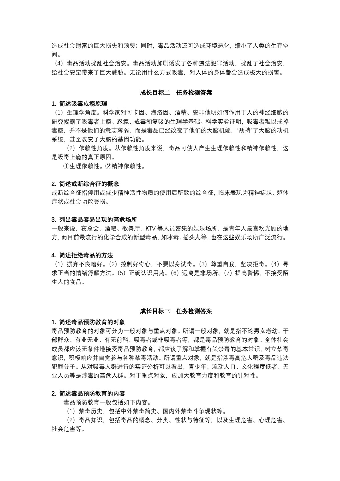 阳光青年成长手册：禁毒与防艾