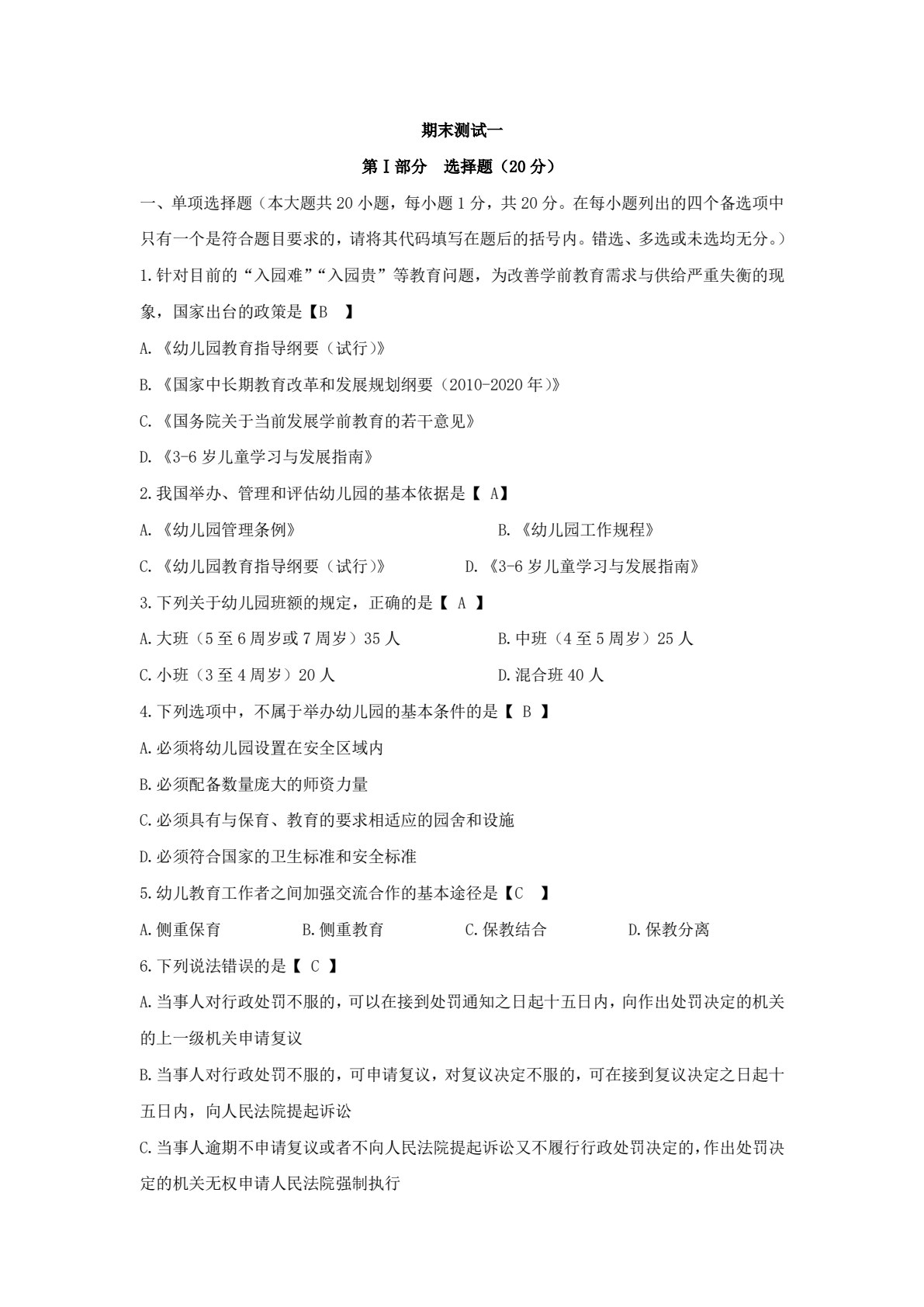 学前教育政策与法规（活页式）