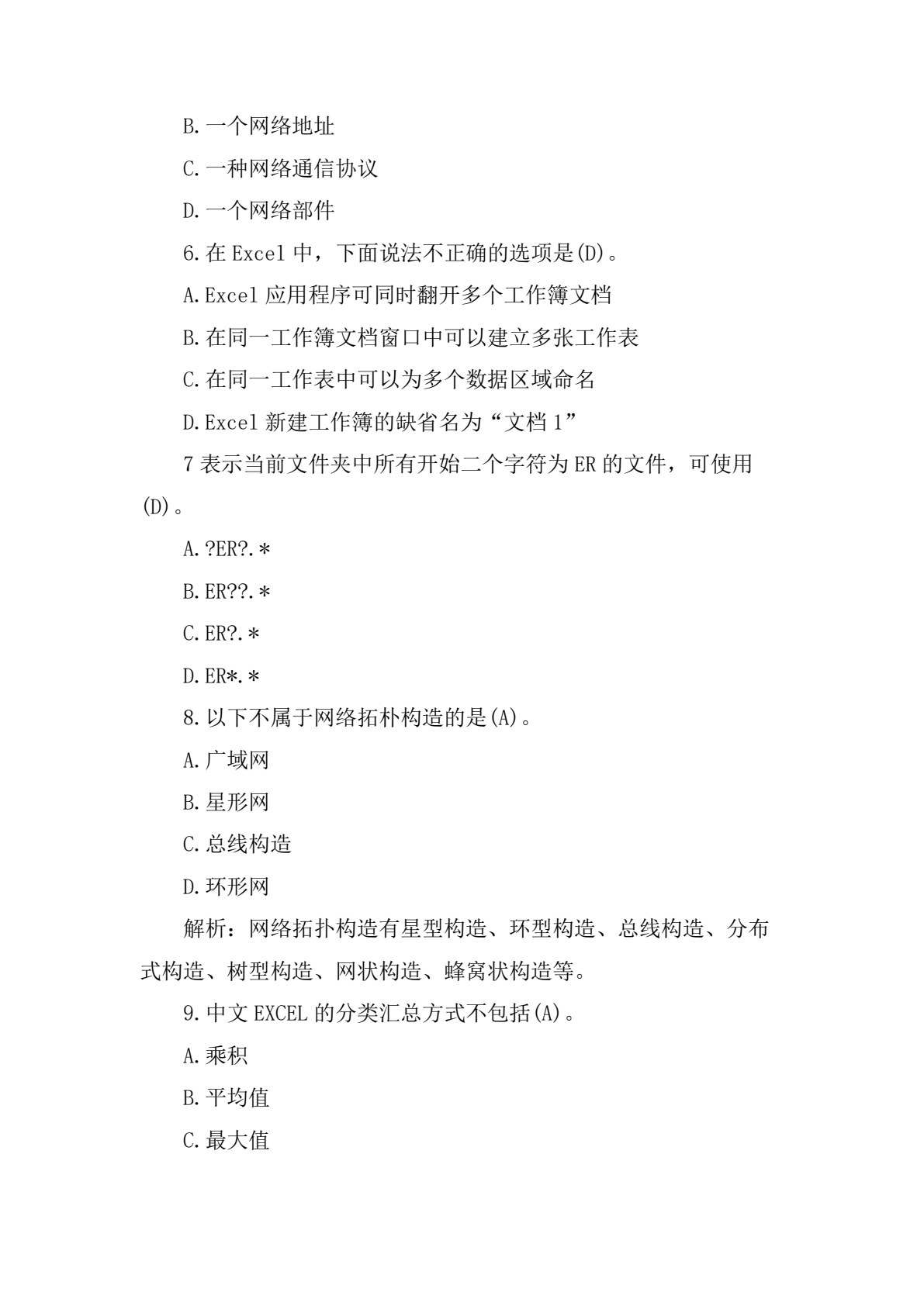信息技术基础 (Windows 10+Office 2016)