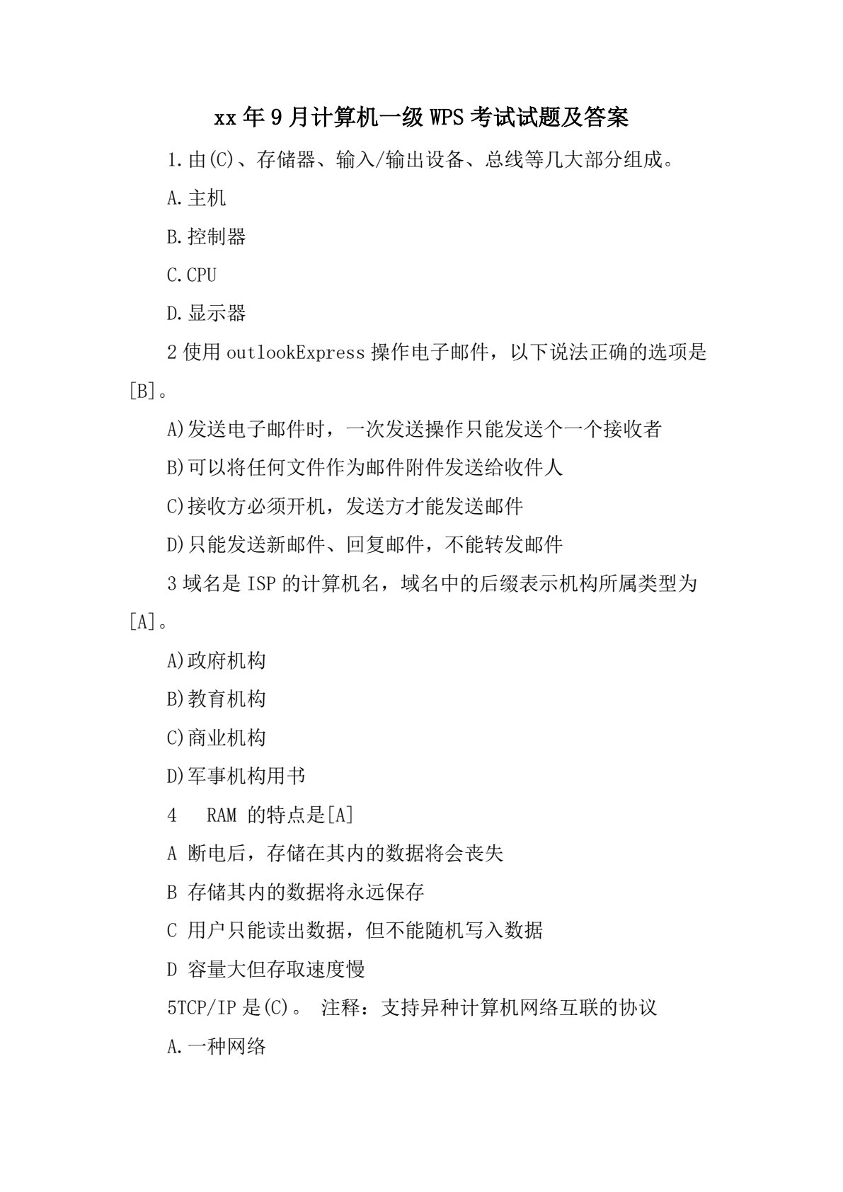 信息技术基础 (Windows 10+Office 2016)