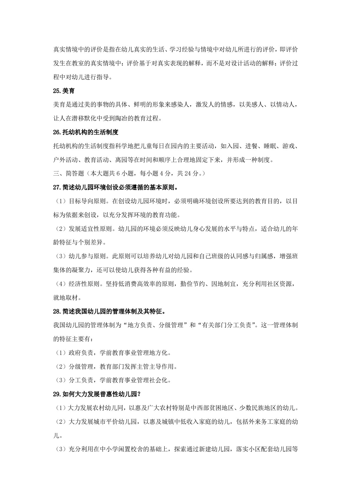 学前教育政策与法规（活页式）