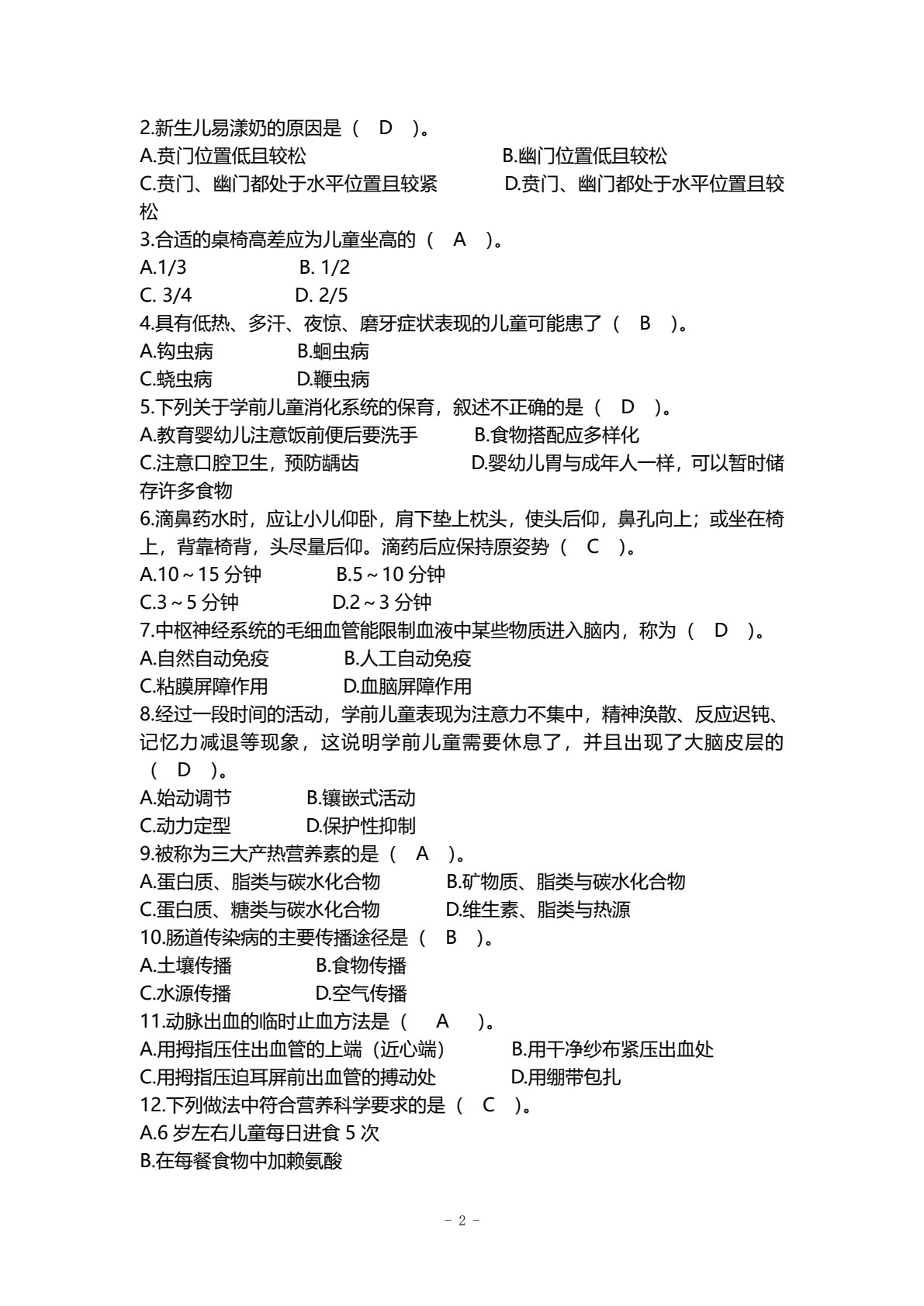 学前儿童卫生保健（第3版）