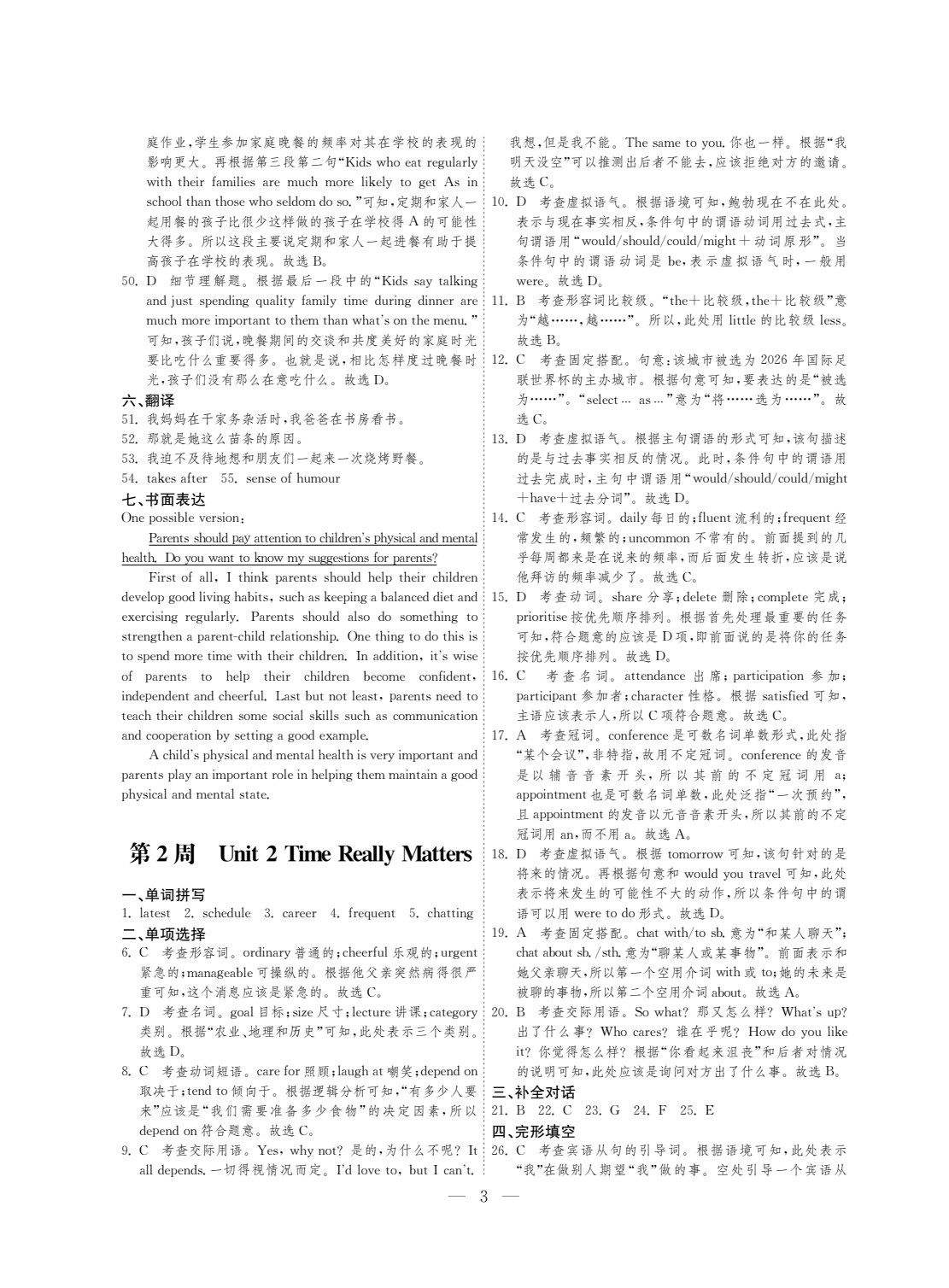 英语导学好卷（基础模块&middot;2）