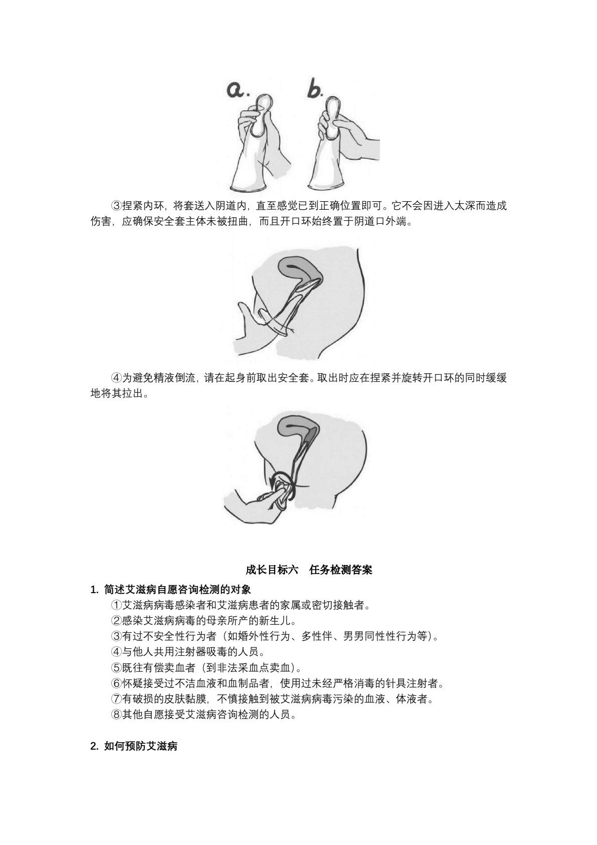 阳光青年成长手册：禁毒与防艾