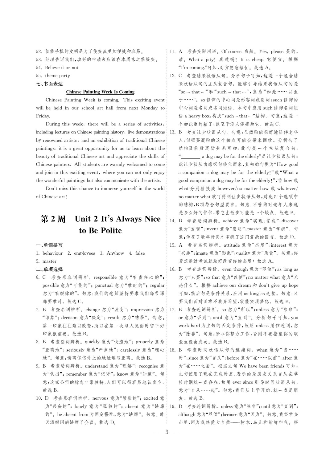 英语导学好卷（拓展模块）