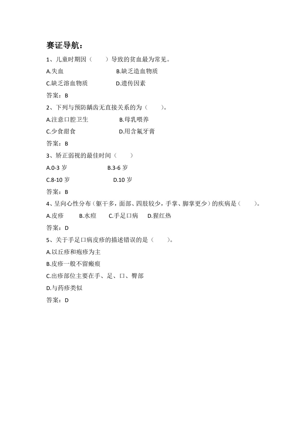 学前儿童卫生与保健