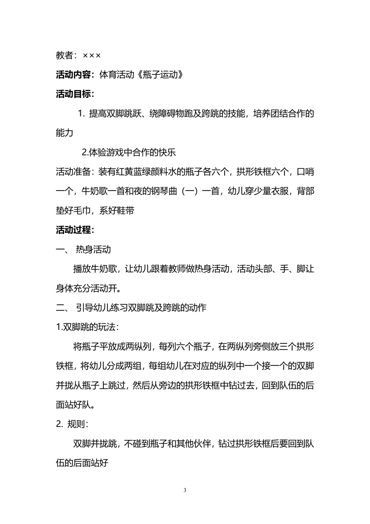 学前儿童健康教育（修订本）