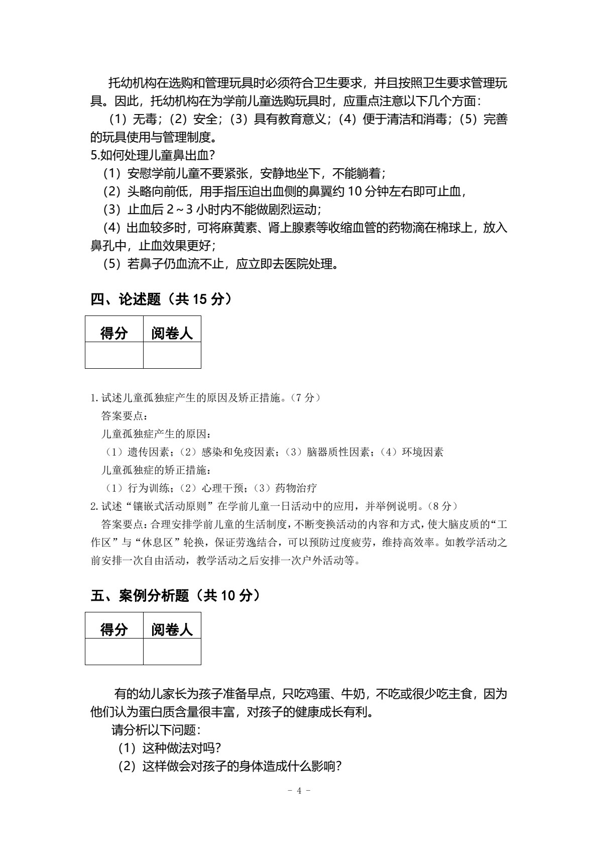 学前儿童卫生保健（第3版）