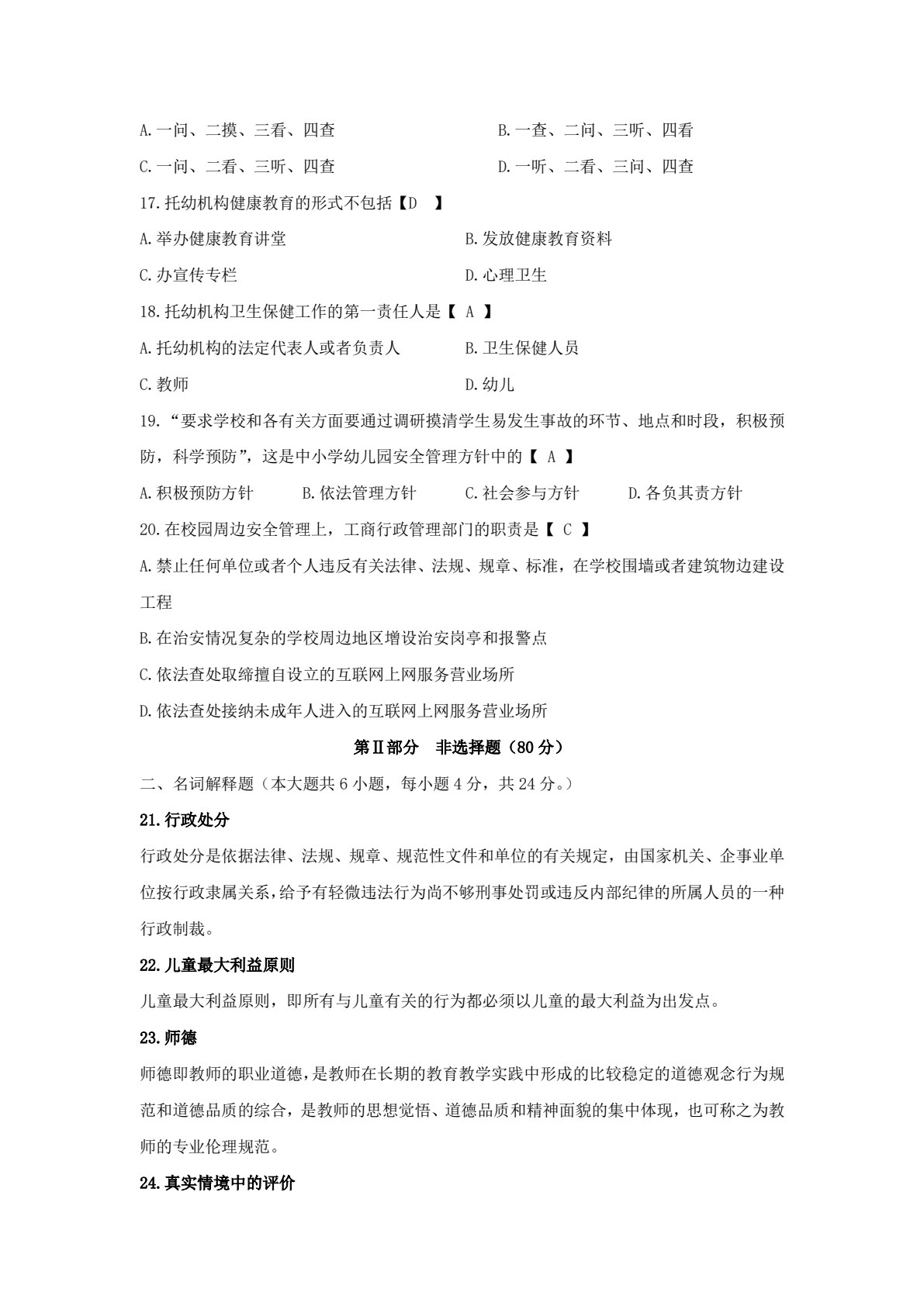 学前教育政策与法规（活页式）
