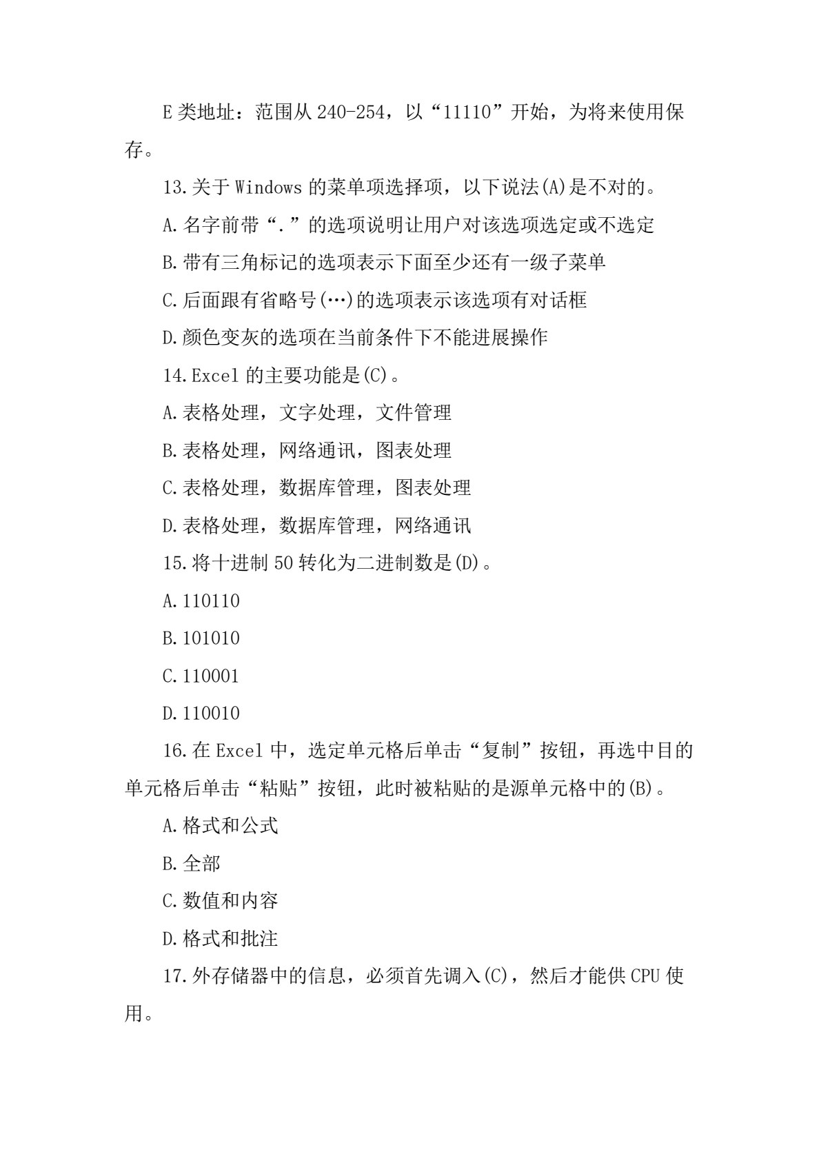 信息技术基础 (Windows 10+Office 2016)