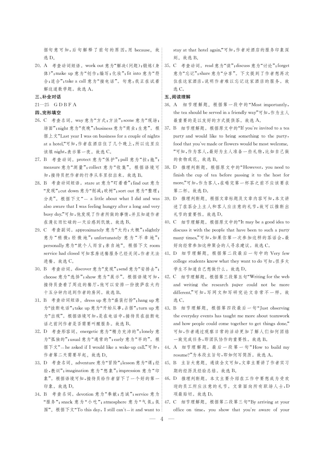 英语导学好卷（拓展模块）