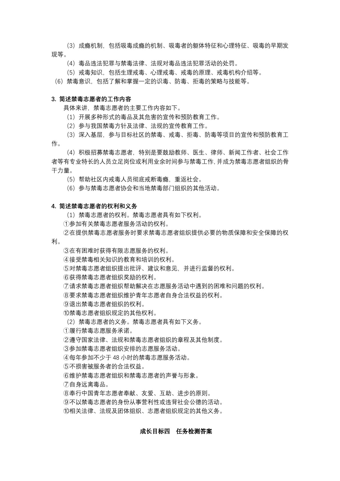 阳光青年成长手册：禁毒与防艾