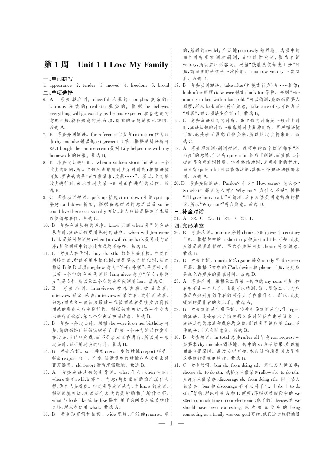 英语导学好卷（基础模块&middot;2）