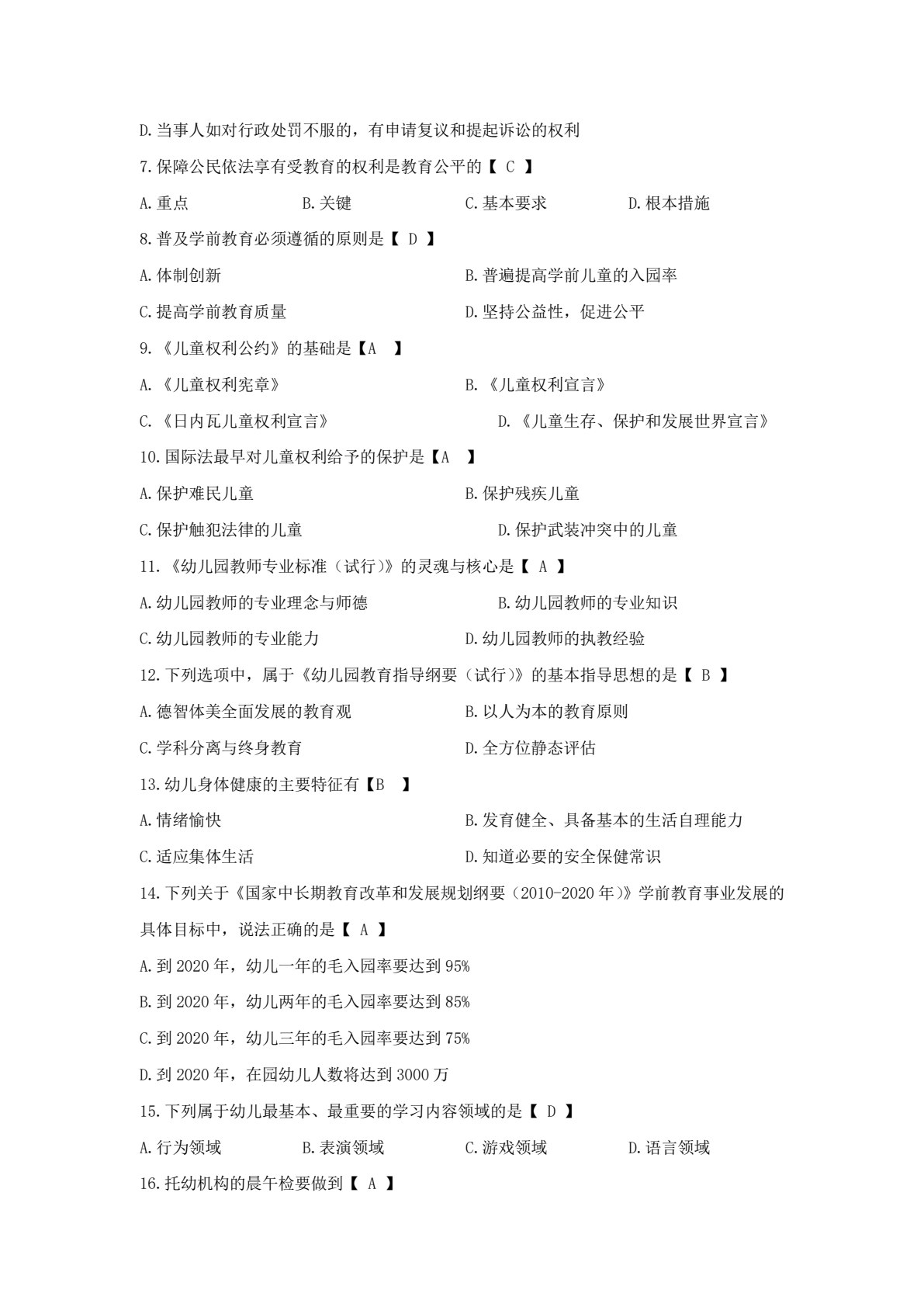 学前教育政策与法规（活页式）