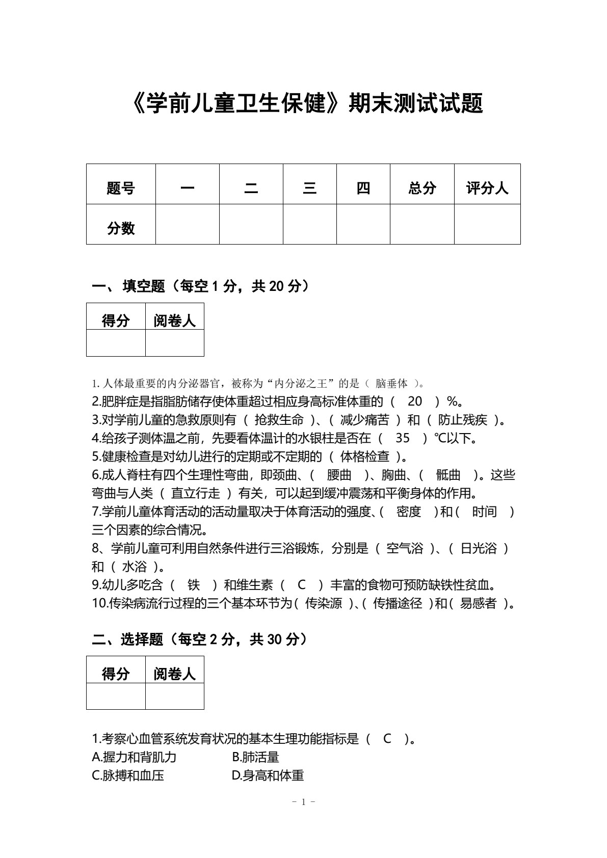 学前儿童卫生保健（第3版）