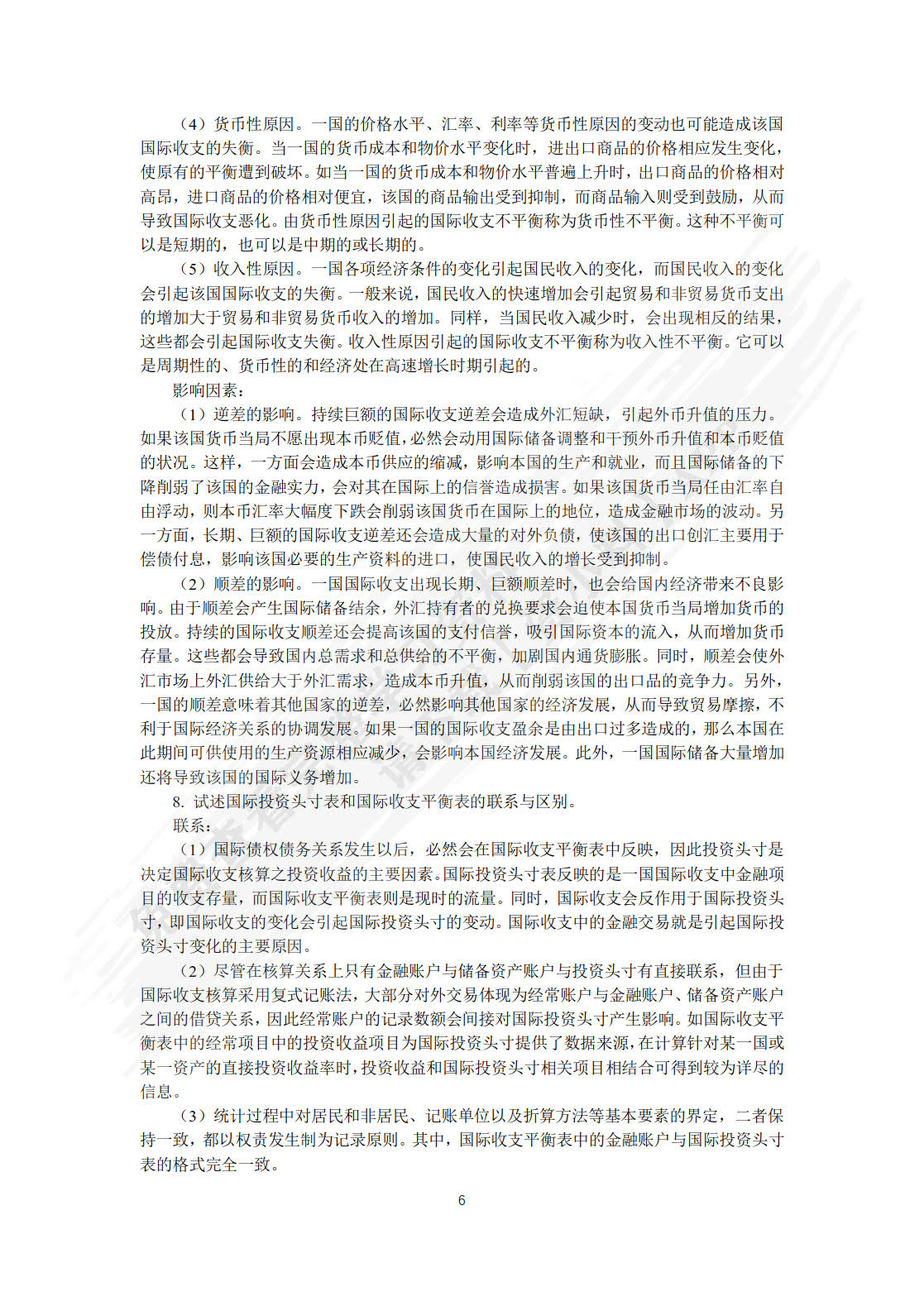 国际金融(第四版）