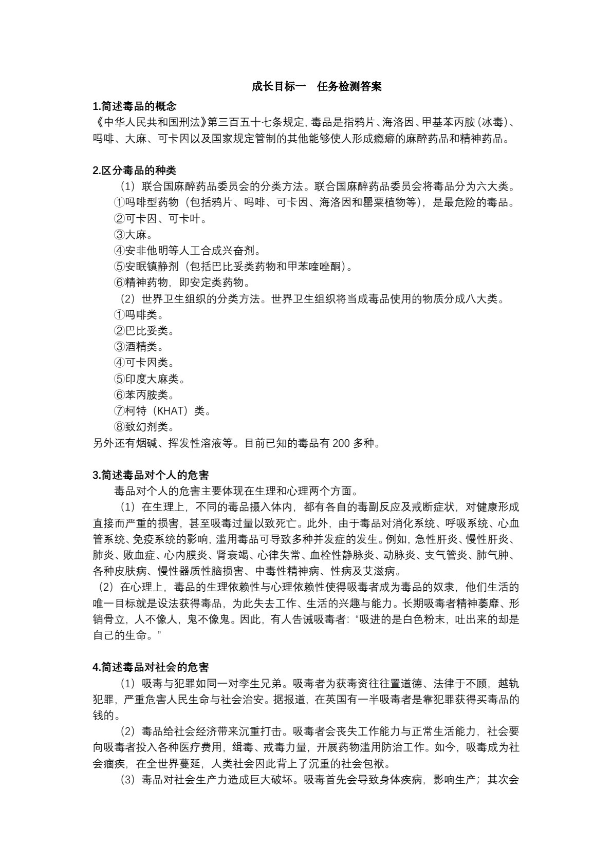 阳光青年成长手册：禁毒与防艾