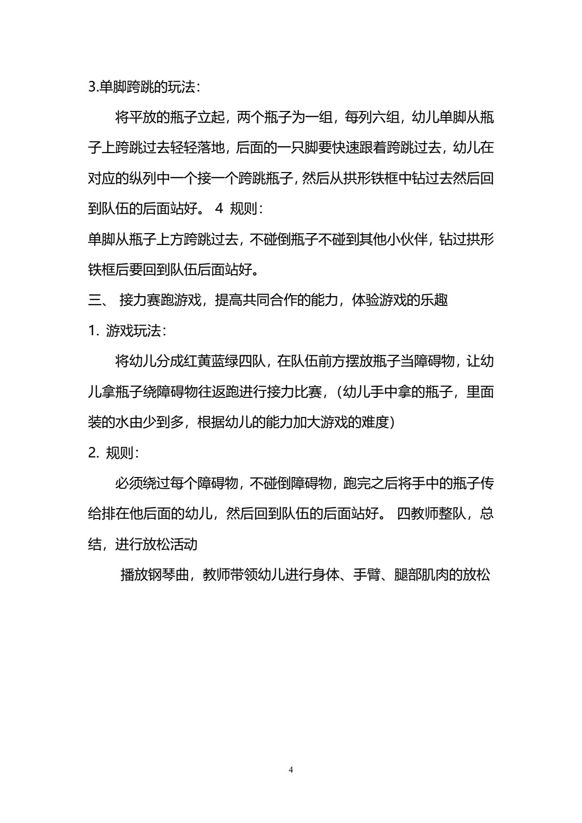 学前儿童健康教育（修订本）