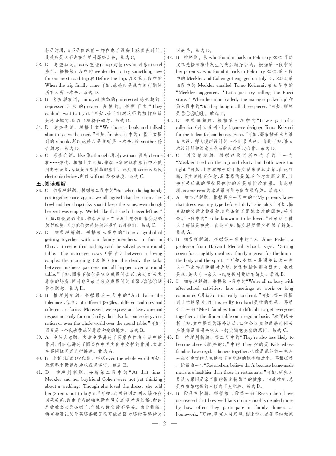 英语导学好卷（基础模块&middot;2）