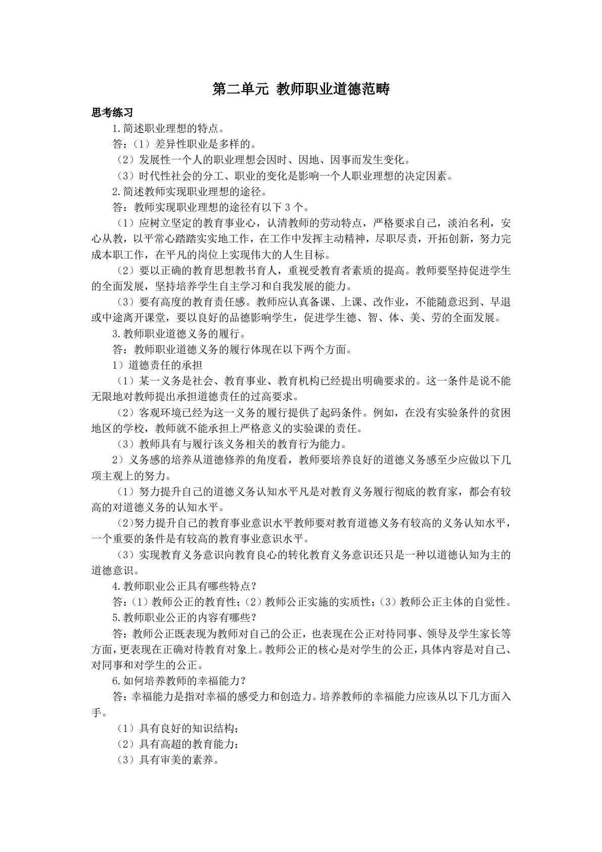 幼儿教师职业道德