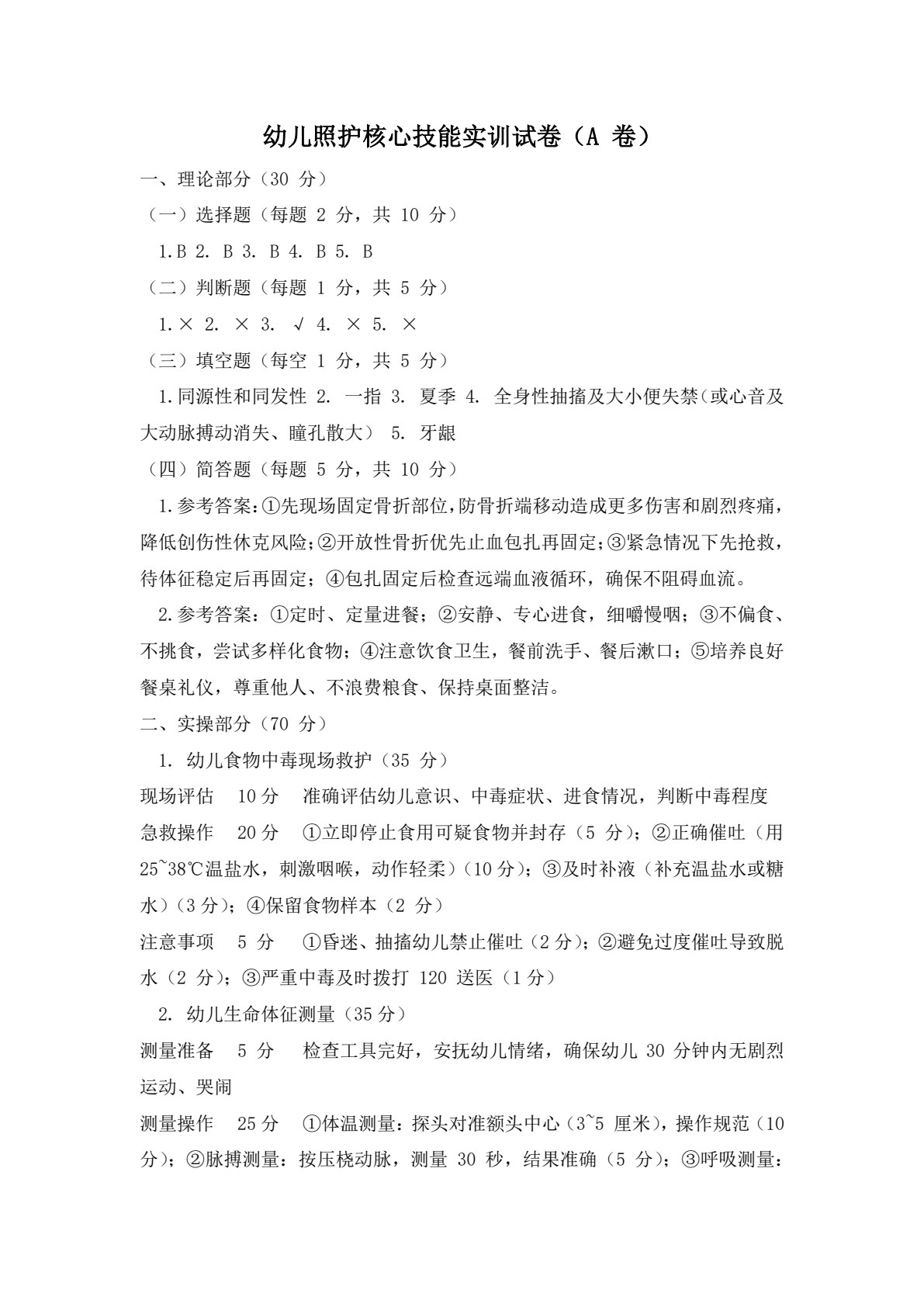 幼儿照护核心技能实训