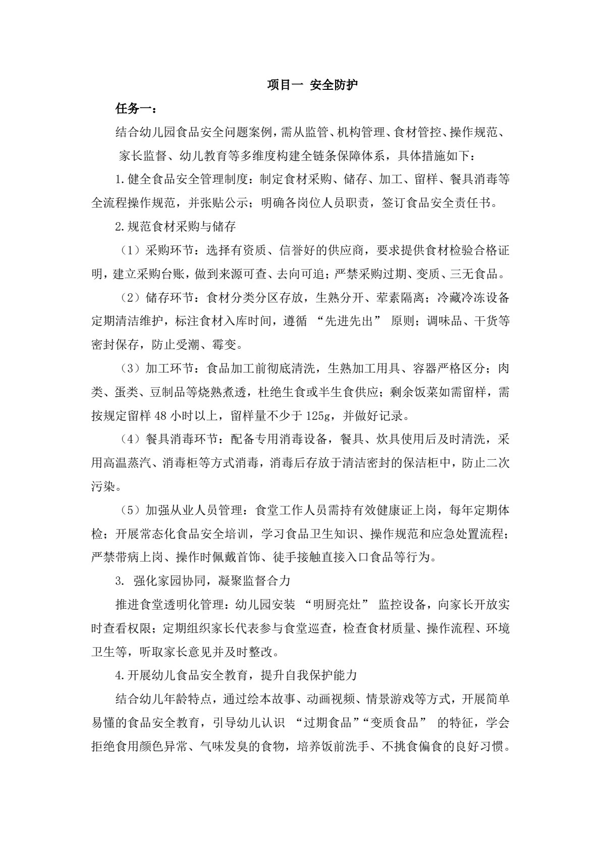 幼儿照护核心技能实训