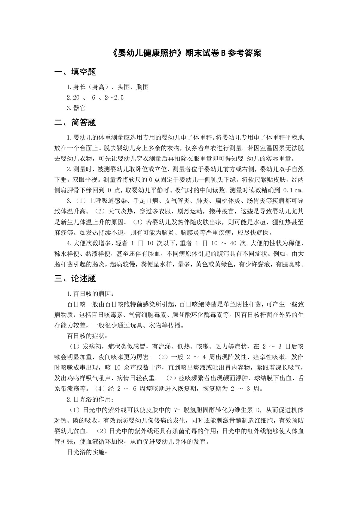婴幼儿健康照护