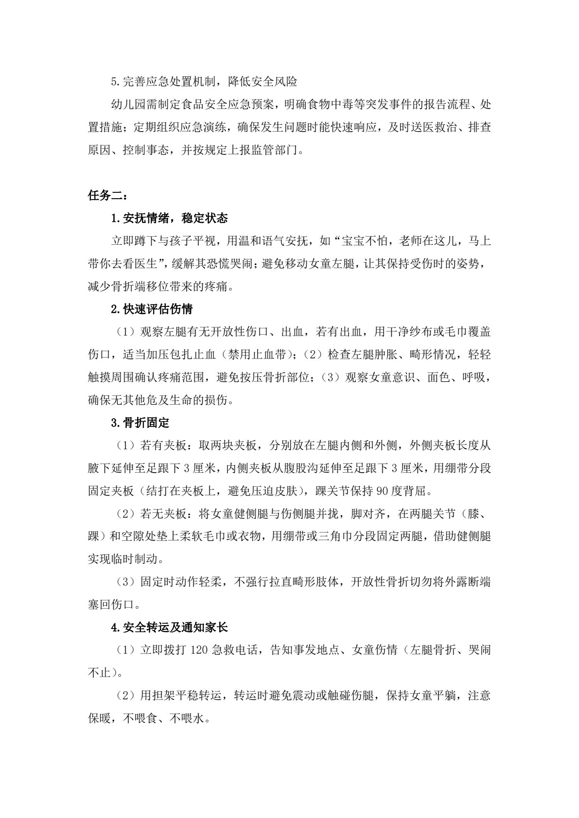 幼儿照护核心技能实训