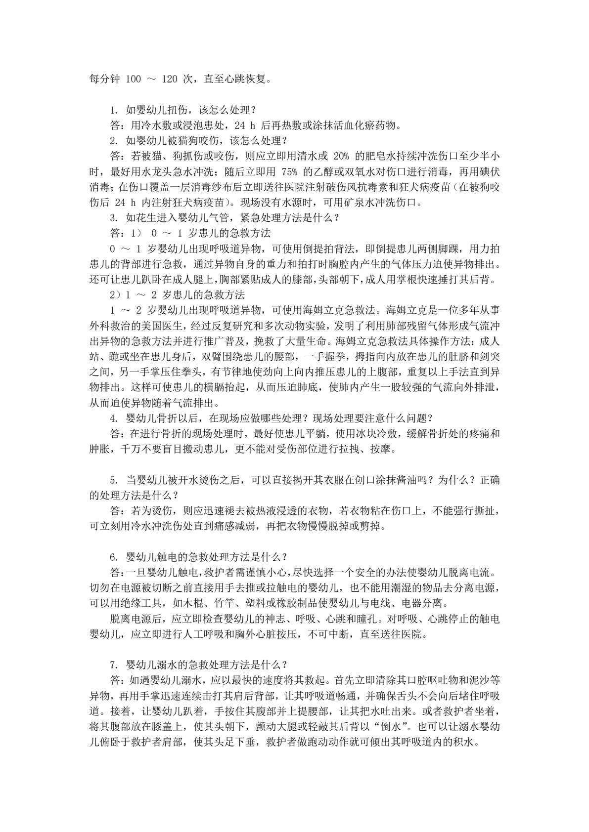 婴幼儿健康照护