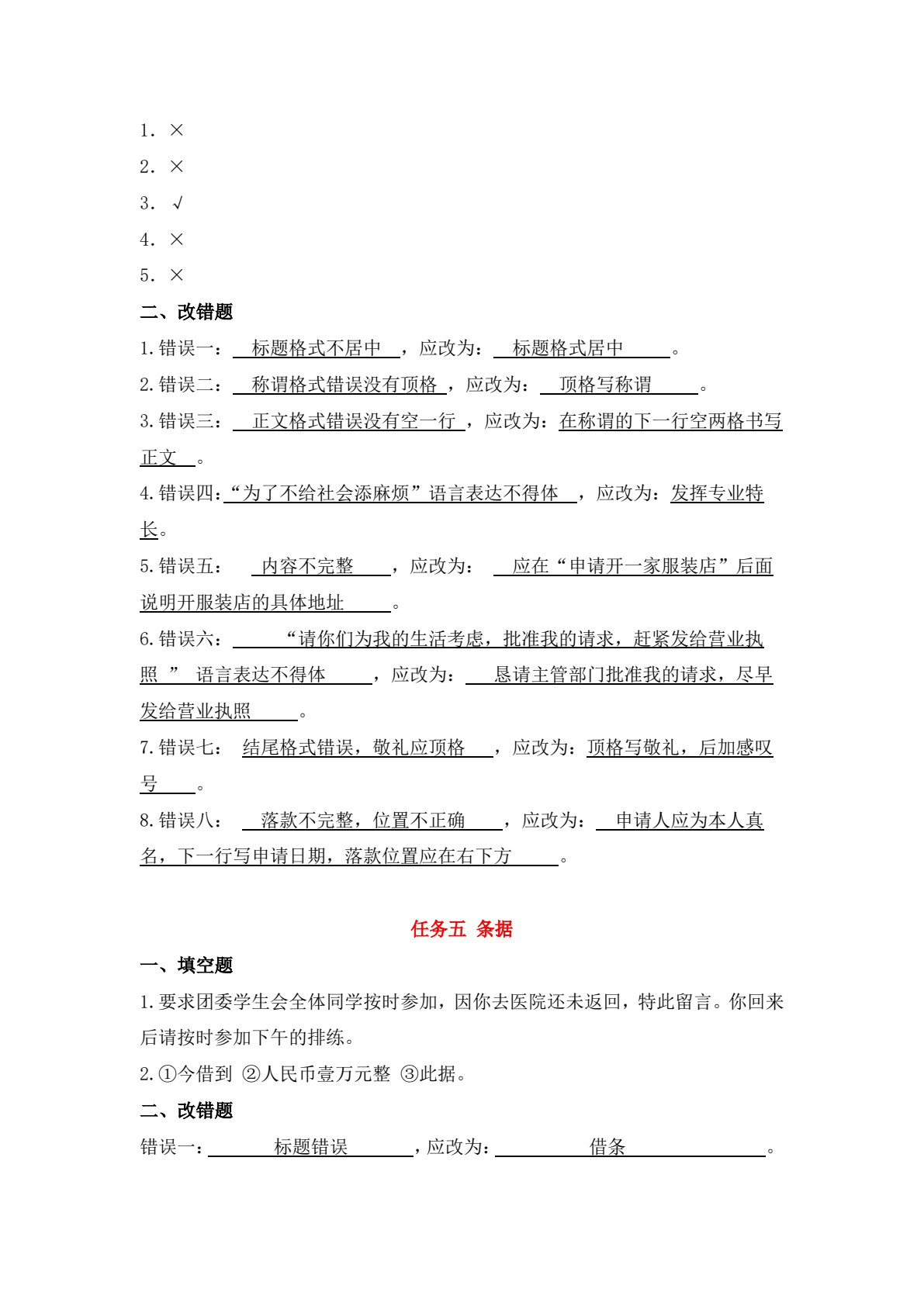 中职生应用文写作
