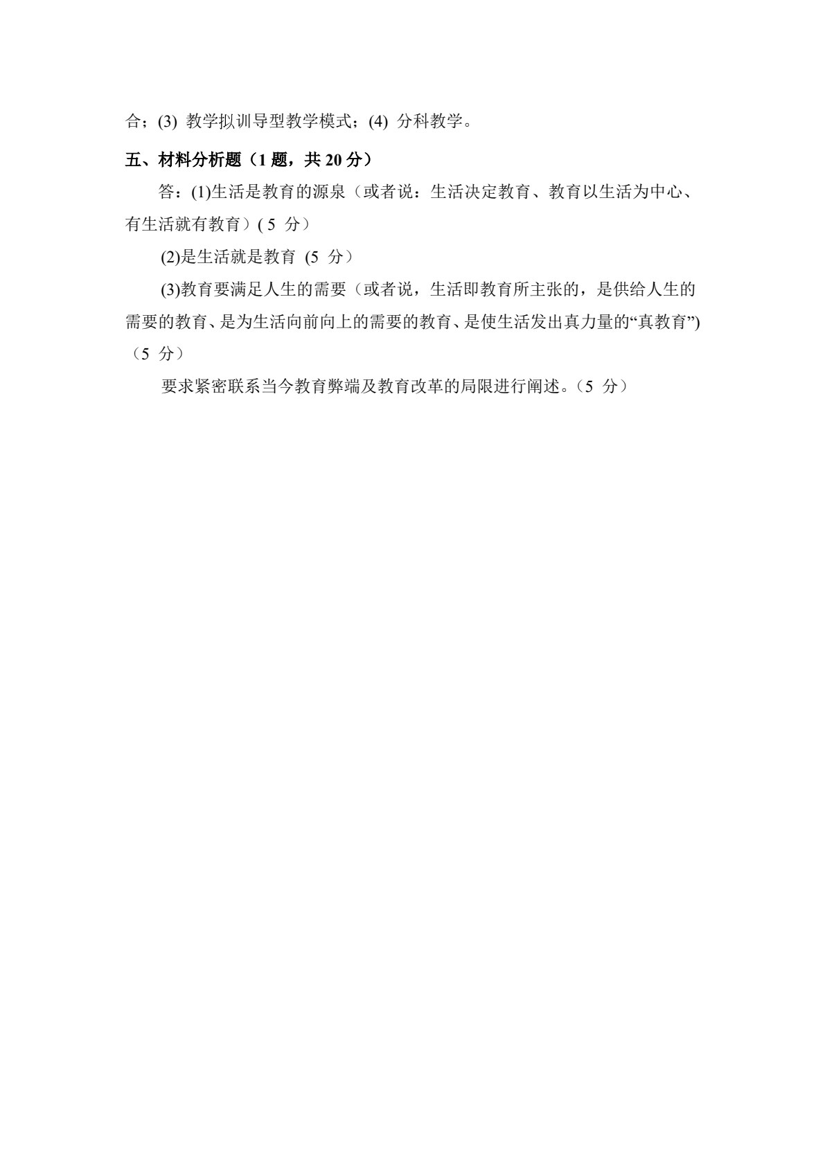 中外学前教育史