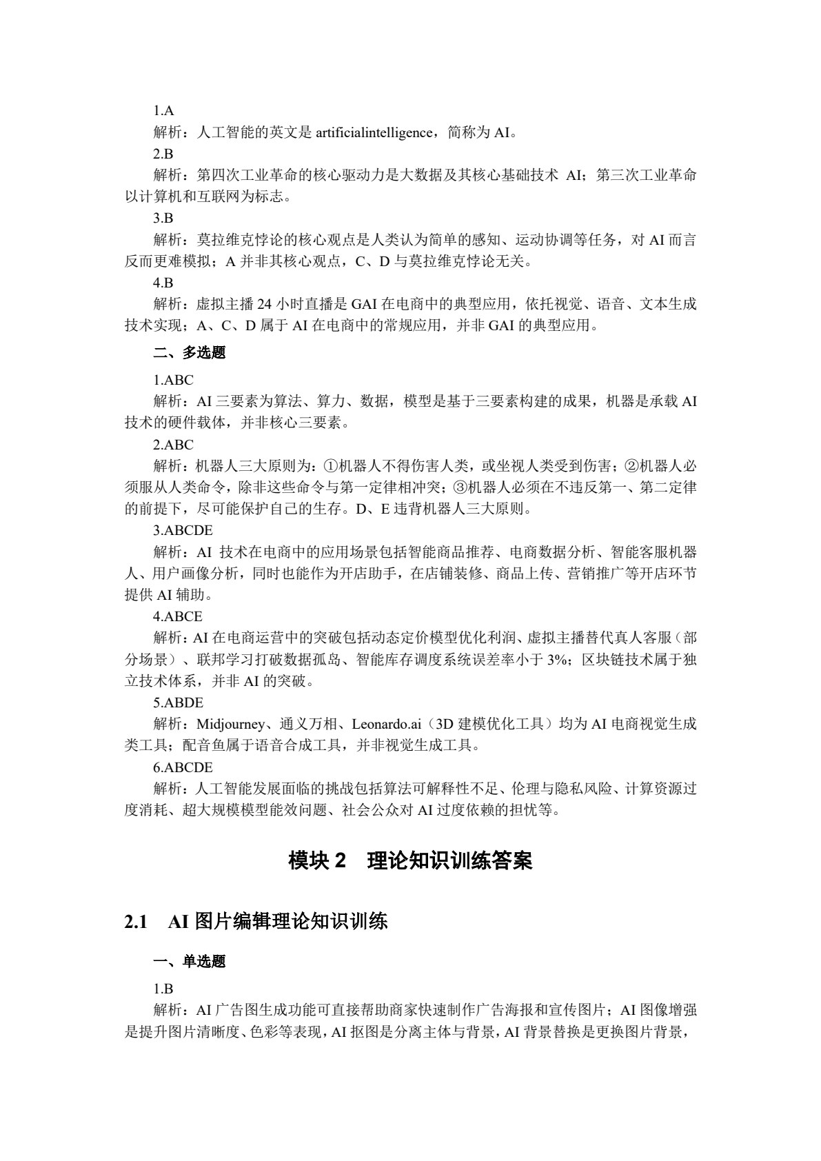 AI电商技术与应用